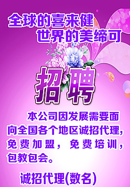 招聘海報