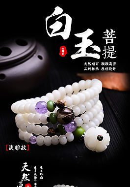 白玉菩提全版描述
