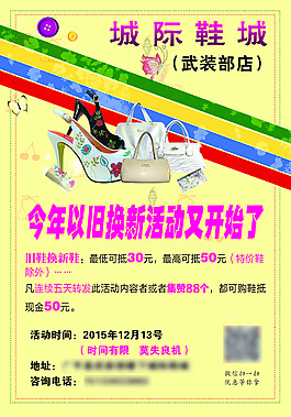 城際鞋城