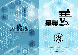 畢業(yè)設(shè)計(jì)展邀請(qǐng)函