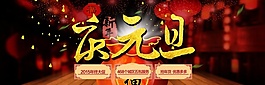 元旦海報廣告海報