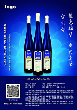 白葡萄酒廣告海報