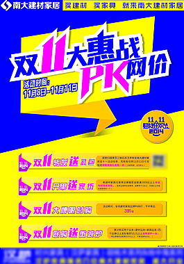 雙十一單頁(yè)
