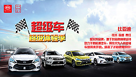 超级车