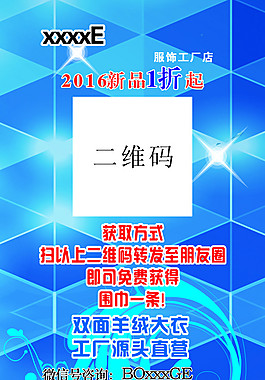 羊絨大衣促銷海報