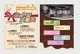 開(kāi)業(yè)宣傳單
