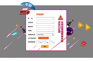 汽車投保登錄界面