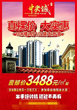 房地產(chǎn)海報(bào)