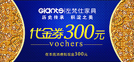 左梵仕代金券