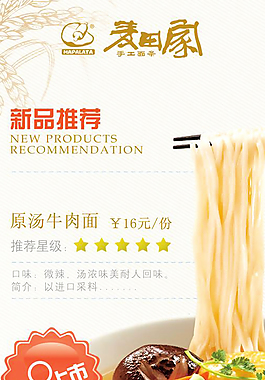 麥田家新品推薦PSD素材
