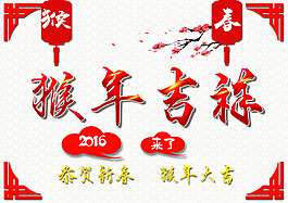 猴年     中國(guó)風(fēng)    簡(jiǎn)潔