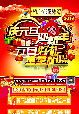 2016元旦新年活動平面設計