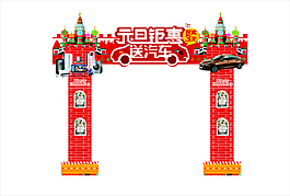 元旦圣誕