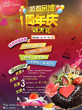 周年慶