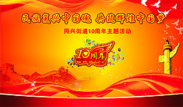 民族復(fù)興中國(guó)魂共筑輝煌中國(guó)夢(mèng)