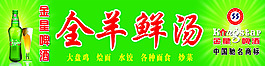 金星啤酒