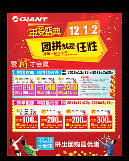 團拼就是任性