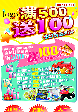 滿減活動海報