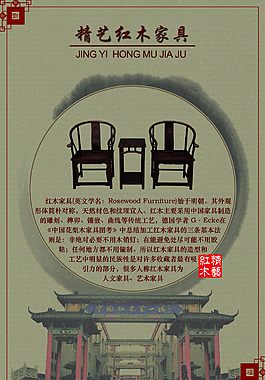 紅木家具海報