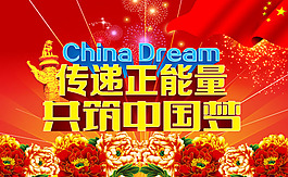 共筑中國夢