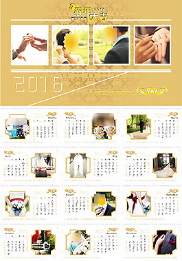 結(jié)婚日歷