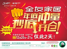 家居用品開倉