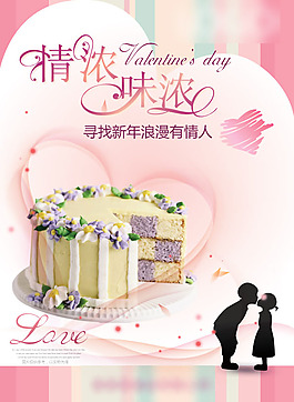情濃味濃海報