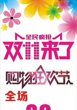 雙十一