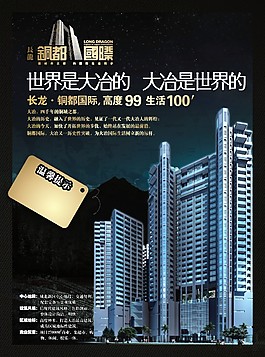 暗色房地產(chǎn)海報(bào)