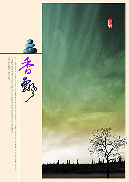 房地產(chǎn)海報(bào)