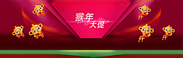 猴年促銷海報(bào)