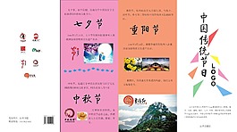 節(jié)日折頁(yè)