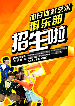 旭日體育藝術俱樂部 招生啦