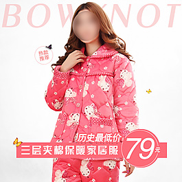 淘寶家居服直通車圖PSD素材