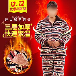 淘寶男士家居服夾棉直通車設計psd素材