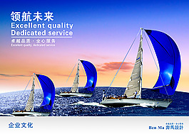 領(lǐng)航未來(lái)企業(yè)文化海報(bào)psd素材下載
