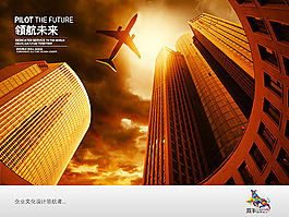 城市領(lǐng)航未來(lái)企業(yè)文化海報(bào)psd素材下載