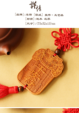平安符详情页