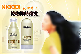 洗发水广告