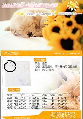 淘寶詳情頁(yè)設(shè)計(jì)狗狗電熱毯 冬季 寵物用品