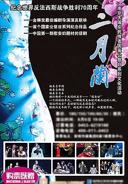 二月蘭話劇海報