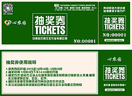 心農(nóng)園代金券