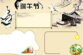 端午节古风小报