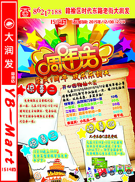 周年慶