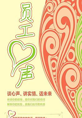 員工海報