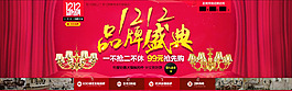 品牌盛典雙12淘寶海報(bào)