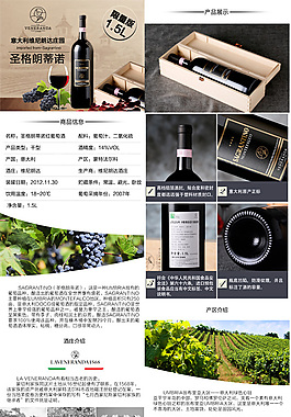 红酒详情页