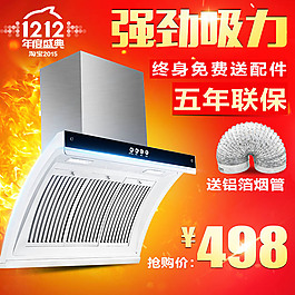 吸油煙機淘寶主圖