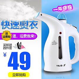 熨燙機淘寶主圖