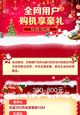全網用戶購機享好禮宣傳